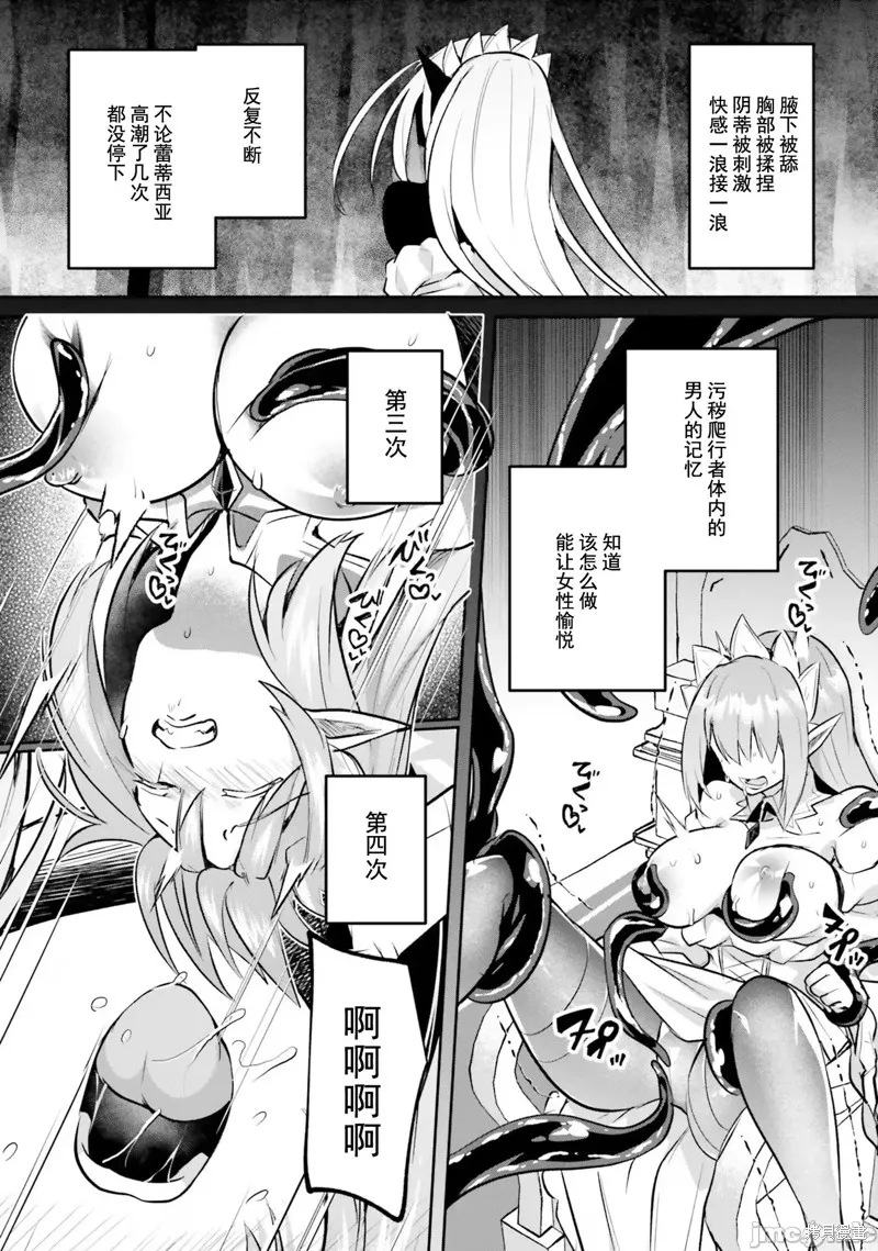 隱秘洞窟的深處,第23話,第14张