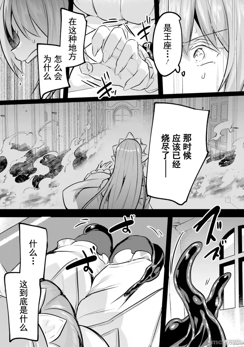 隱秘洞窟的深處,第23話,第3张
