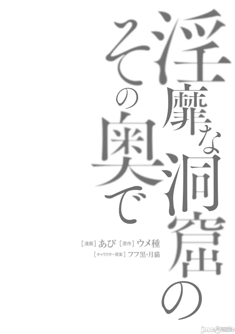 隱秘洞窟的深處,第23話,第34张