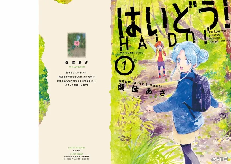 廢道,第01話,第1张