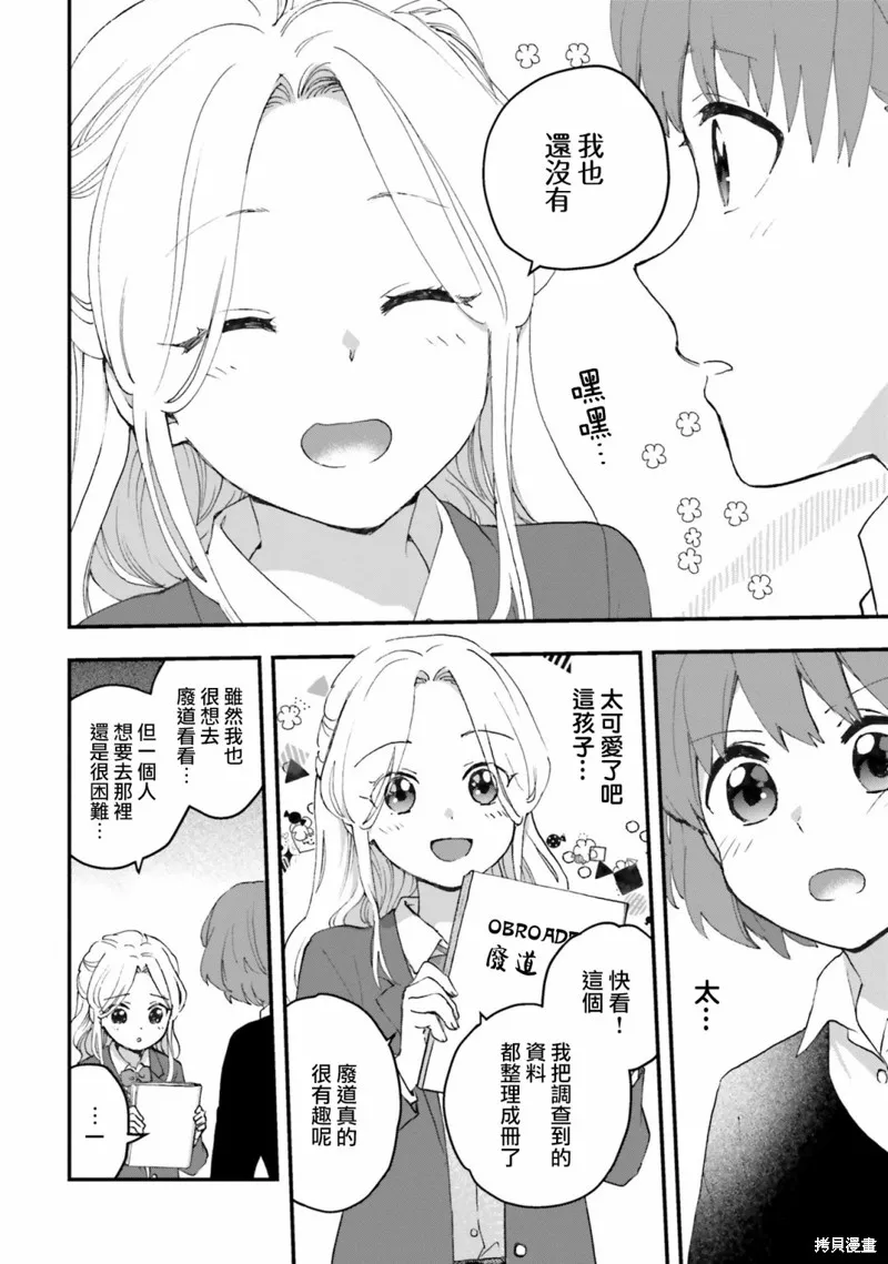 廢道,第01話,第10张