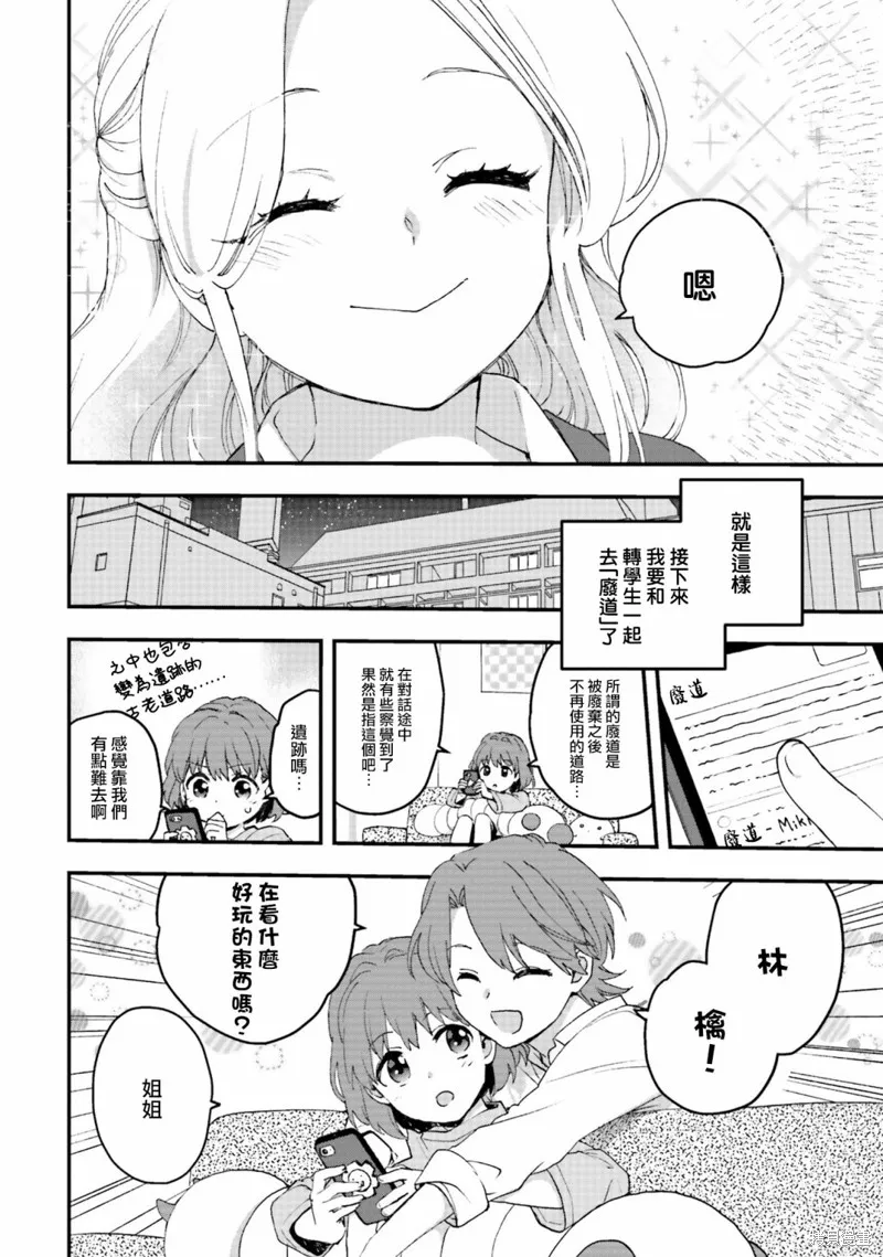 廢道,第01話,第12张