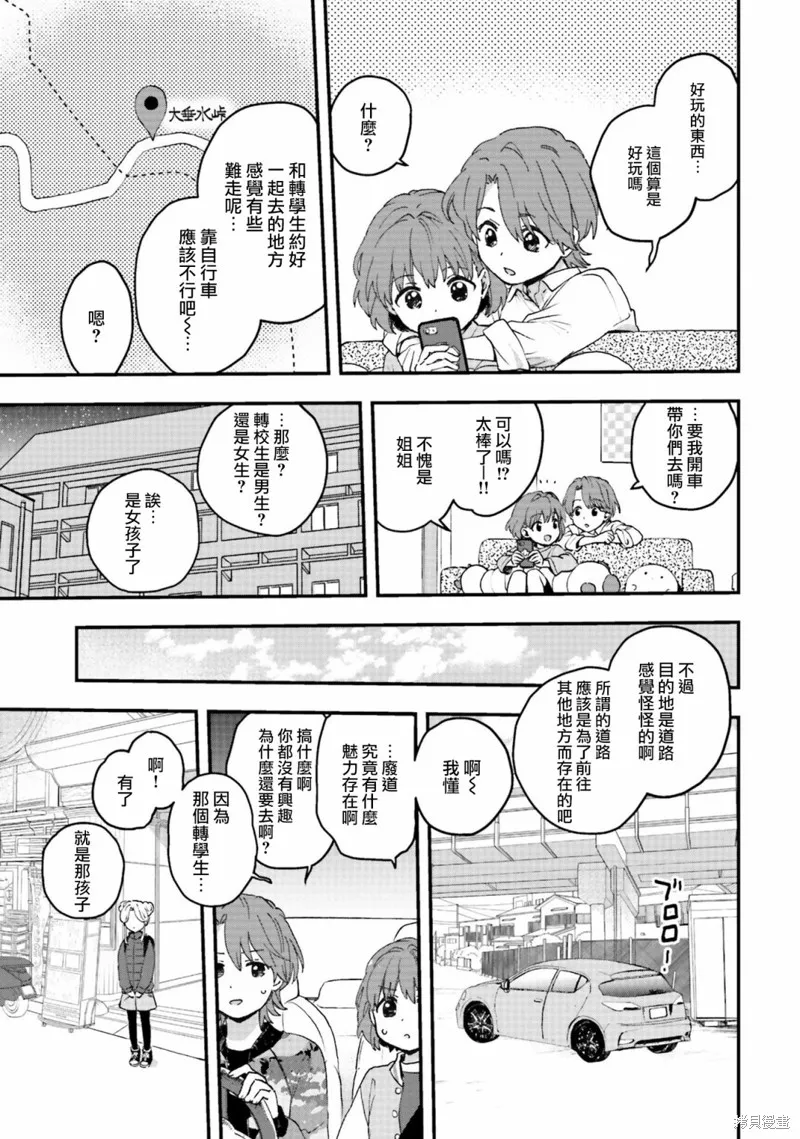 廢道,第01話,第13张
