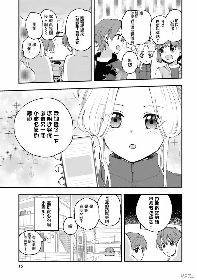 廢道,第01話,第15张