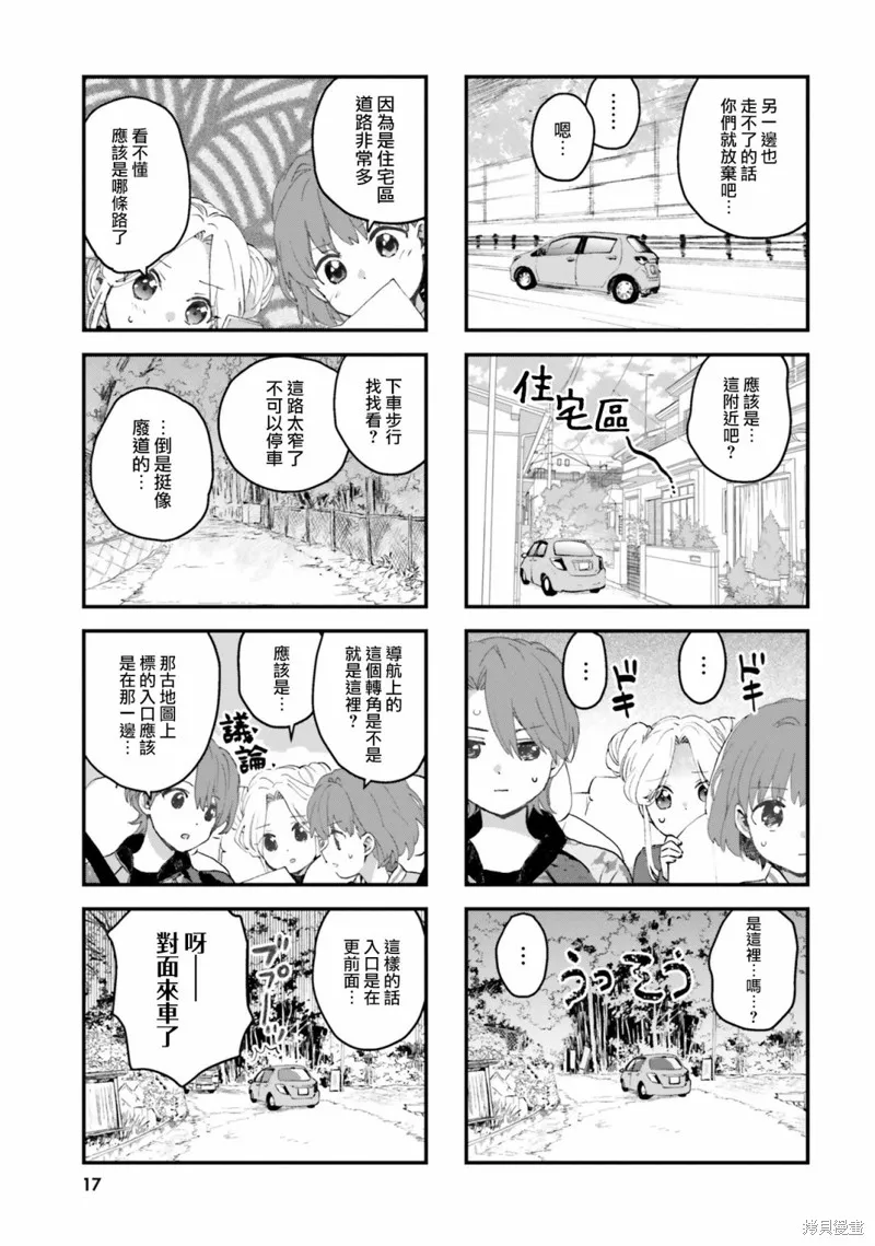 廢道,第01話,第17张