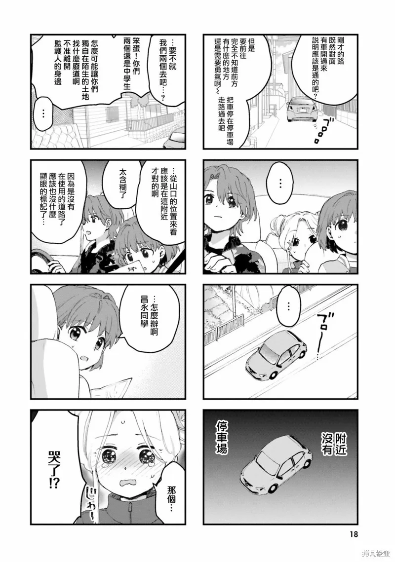 廢道,第01話,第18张