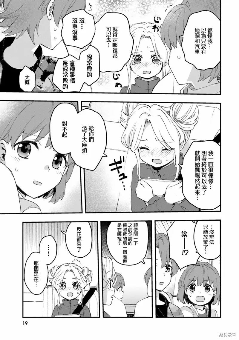 廢道,第01話,第19张
