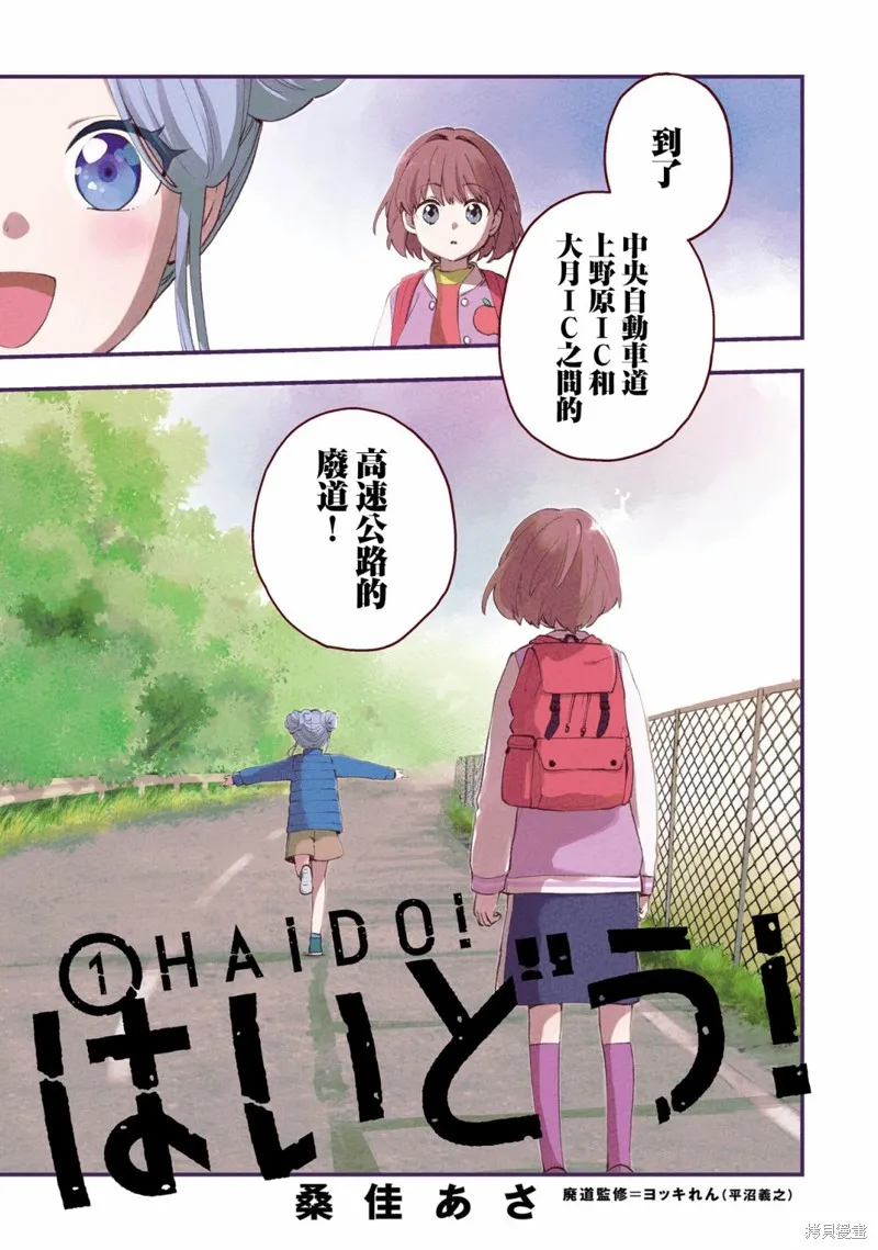 廢道,第01話,第2张