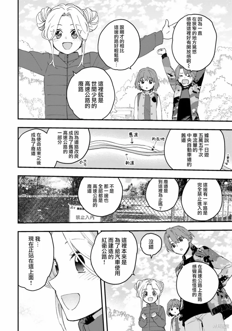 廢道,第01話,第21张