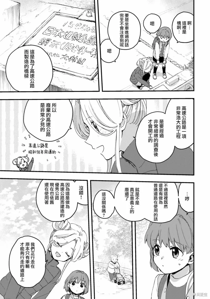 廢道,第01話,第24张
