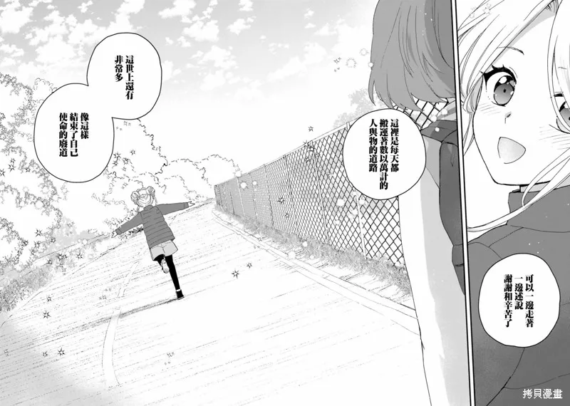 廢道,第01話,第25张