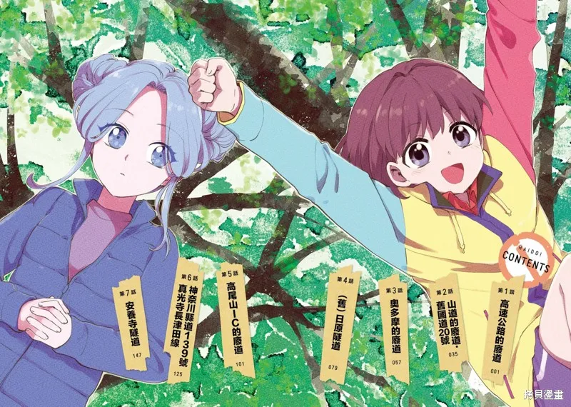 廢道,第01話,第3张