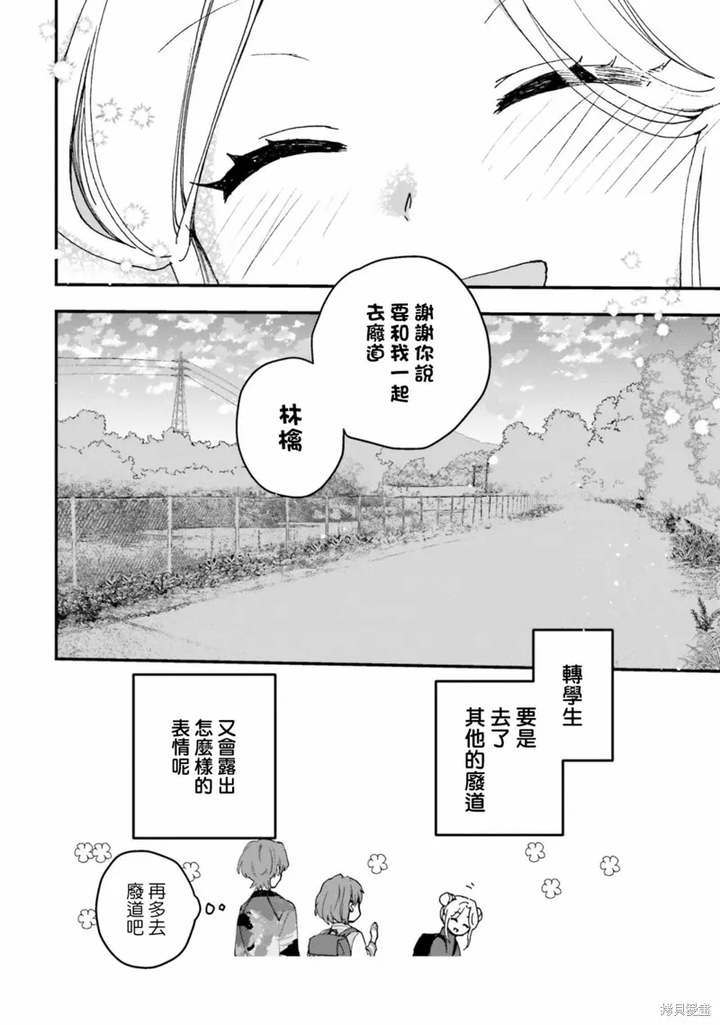 廢道,第01話,第30张