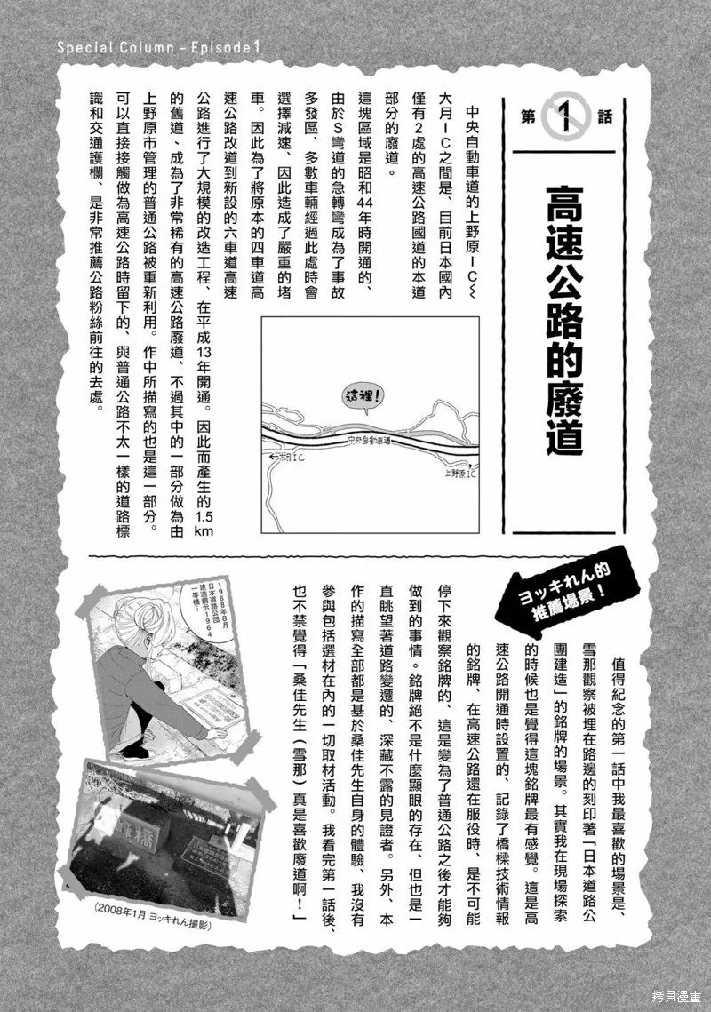 廢道,第01話,第31张