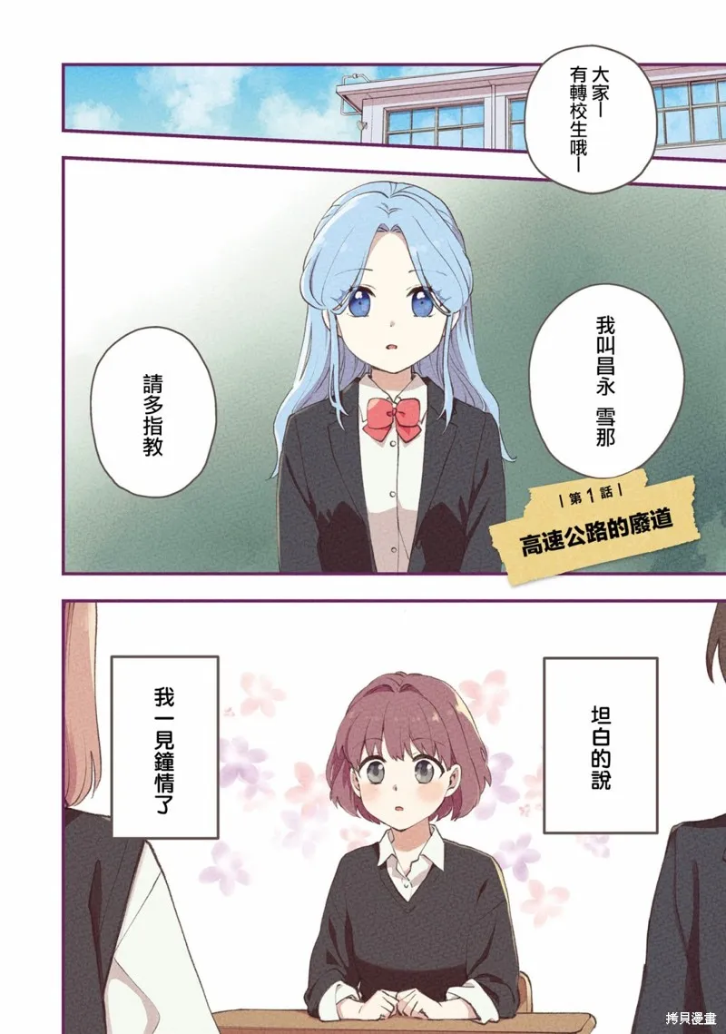 廢道,第01話,第4张
