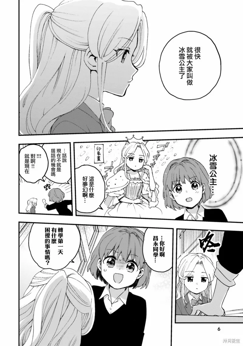 廢道,第01話,第6张