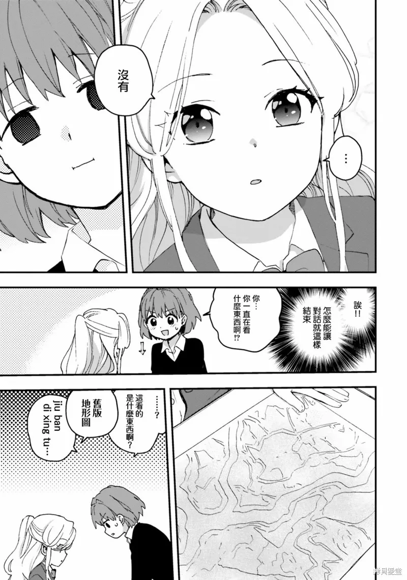 廢道,第01話,第7张