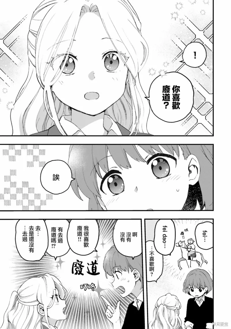 廢道,第01話,第9张