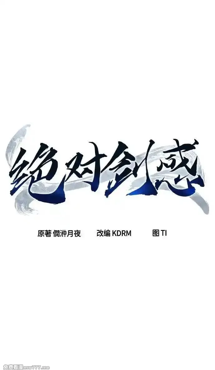 绝对剑感,[第95话] 血(2),第29张