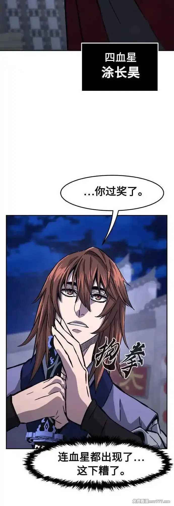 绝对剑感,[第95话] 血(2),第50张