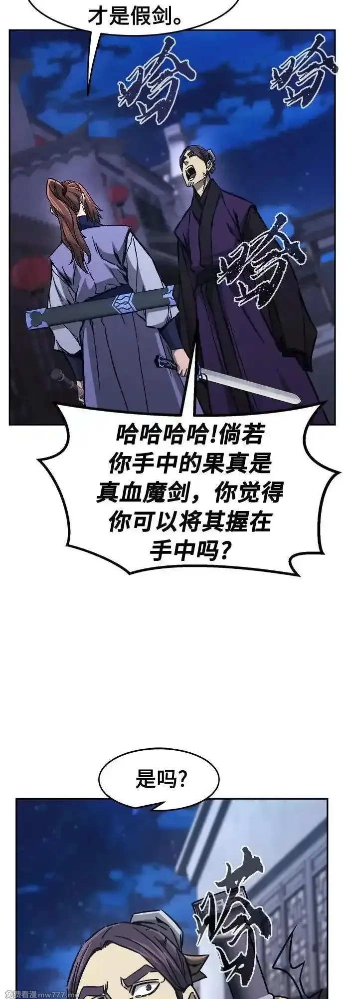 绝对剑感,[第95话] 血(2),第56张