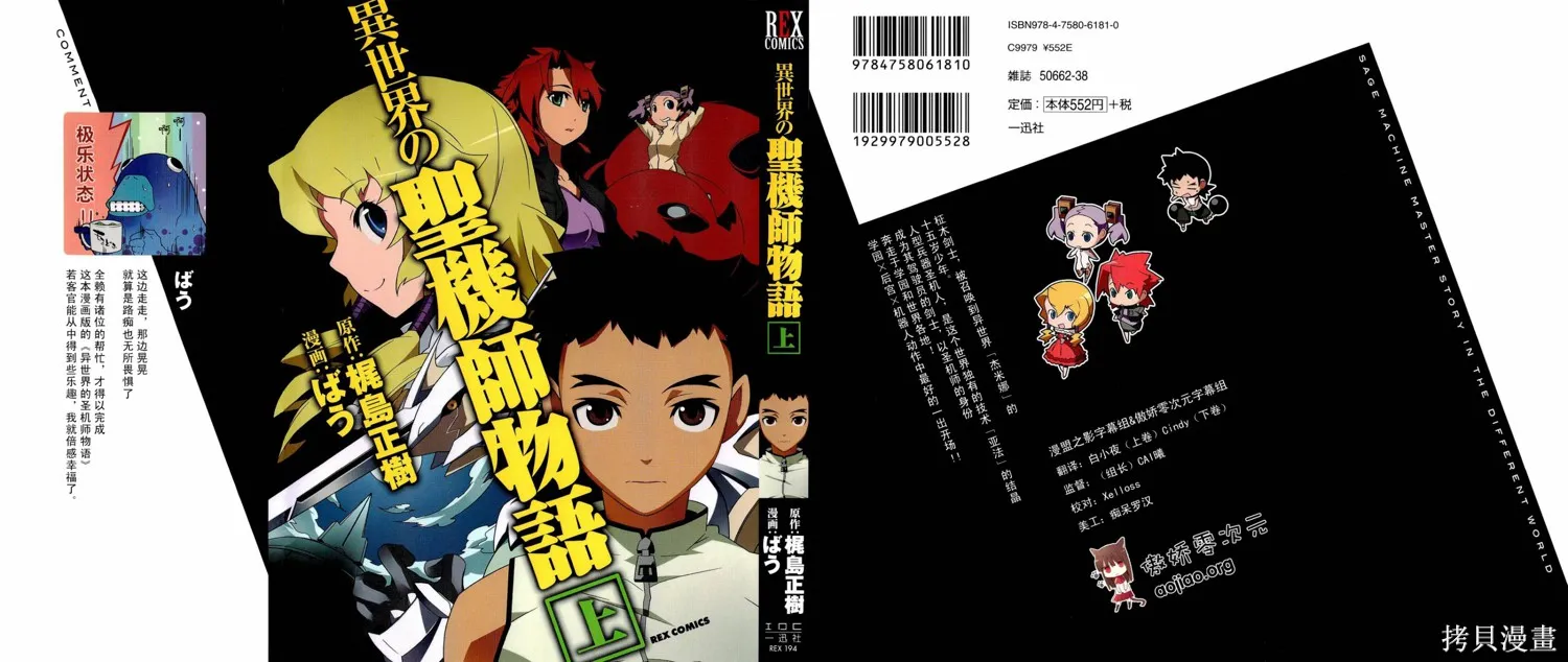 異世界的聖機師物語,上卷,第1张