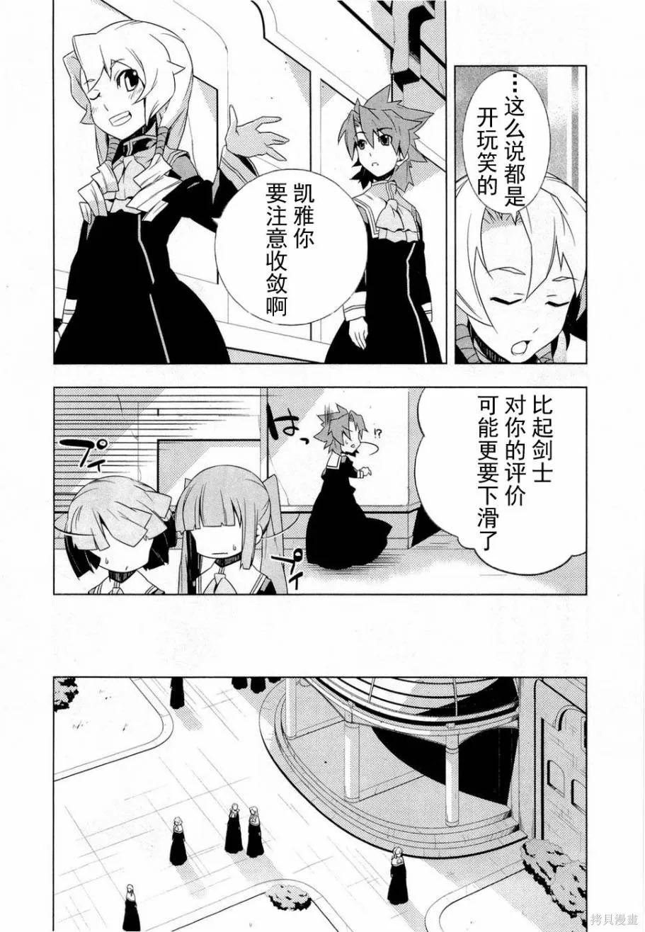 異世界的聖機師物語,上卷,第100张