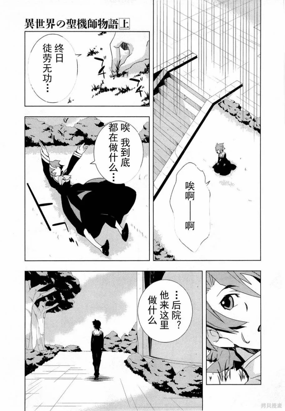異世界的聖機師物語,上卷,第101张