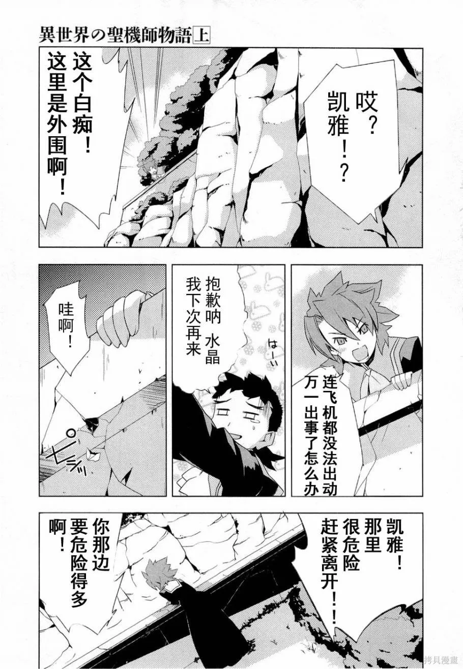 異世界的聖機師物語,上卷,第103张