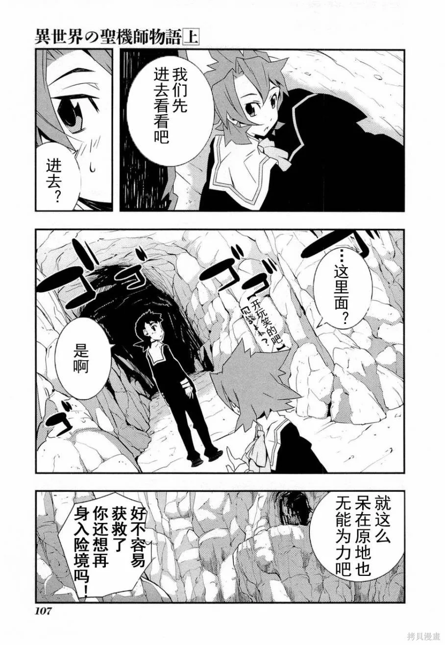 異世界的聖機師物語,上卷,第111张