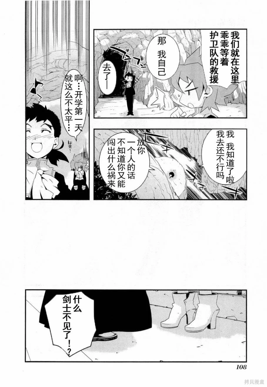 異世界的聖機師物語,上卷,第112张