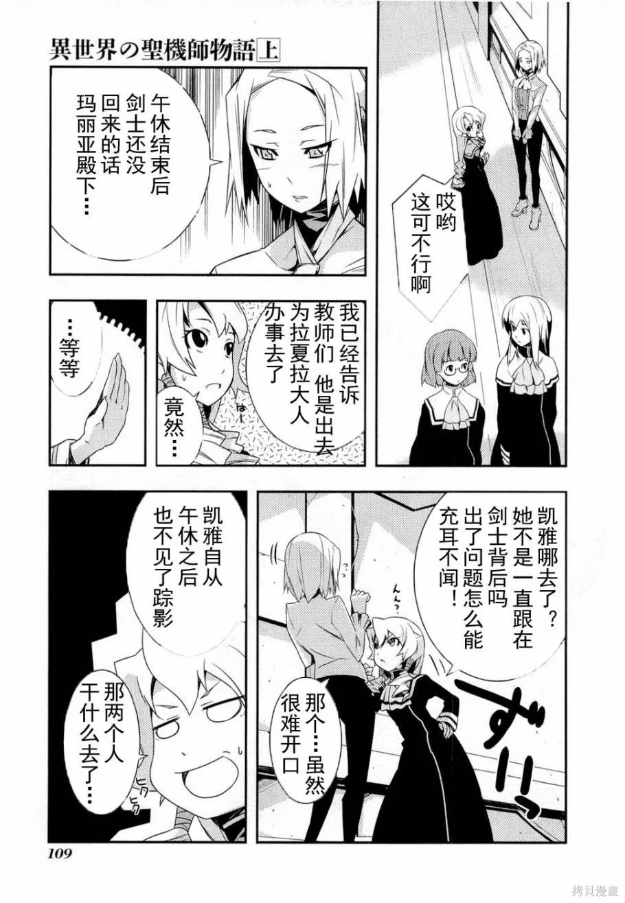異世界的聖機師物語,上卷,第113张