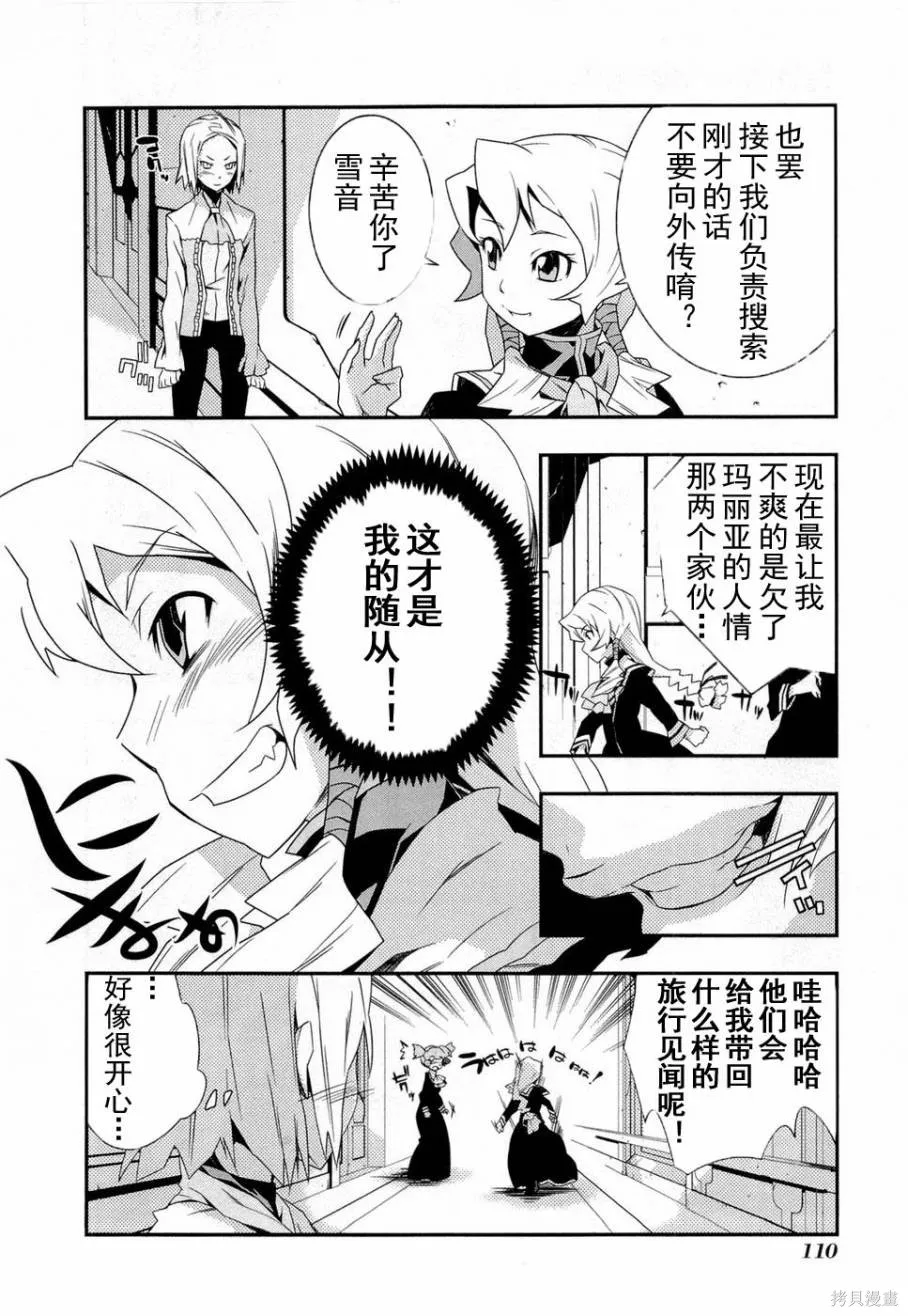 異世界的聖機師物語,上卷,第114张