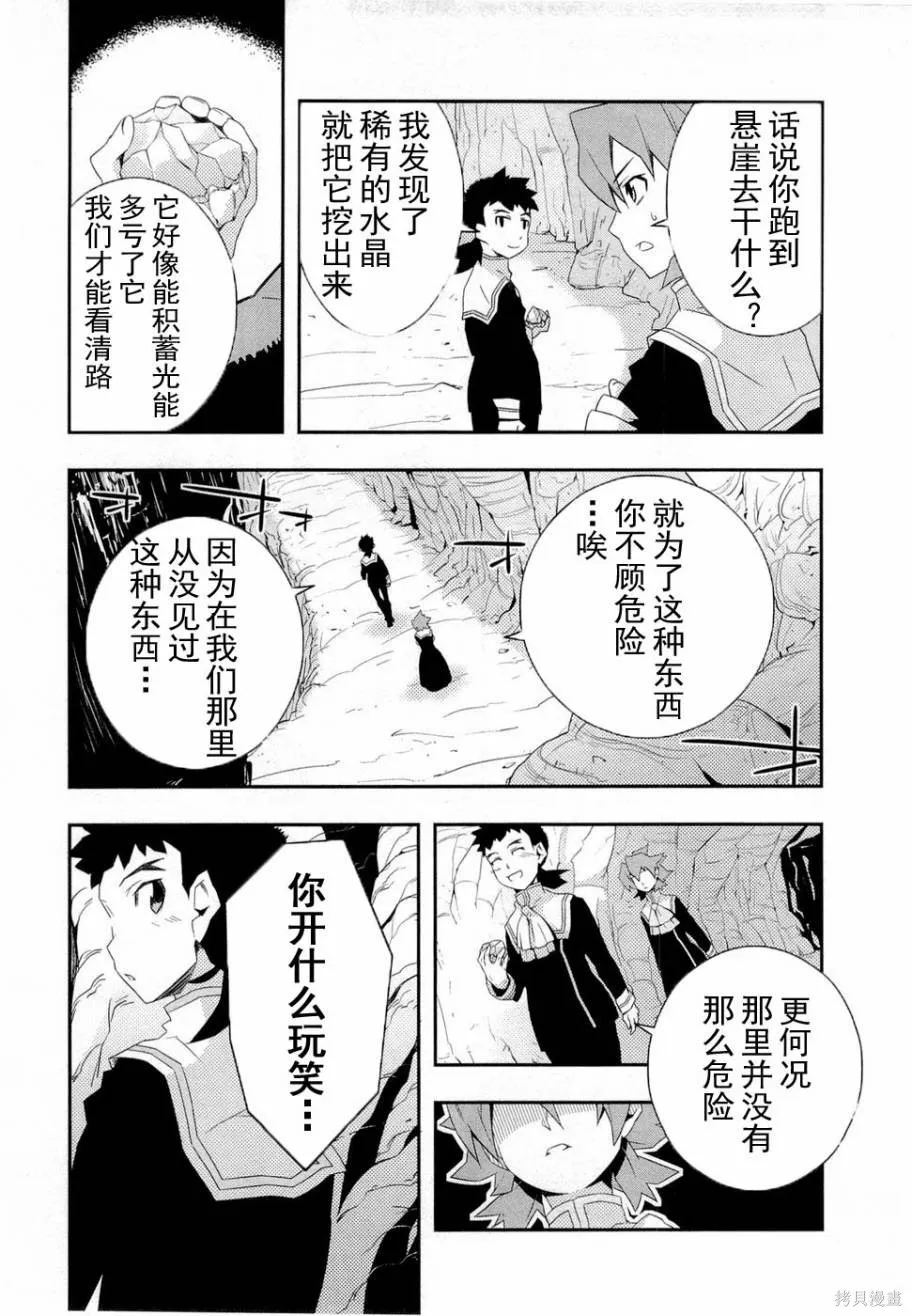 異世界的聖機師物語,上卷,第117张
