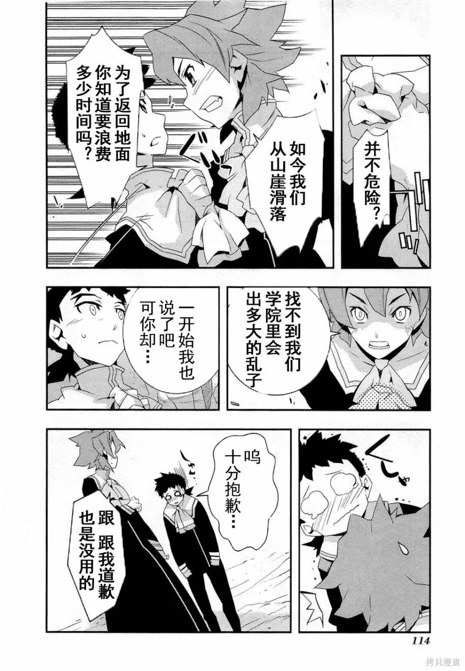 異世界的聖機師物語,上卷,第118张