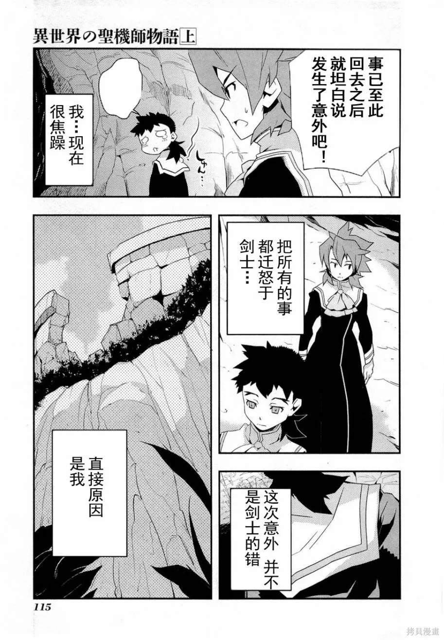 異世界的聖機師物語,上卷,第119张