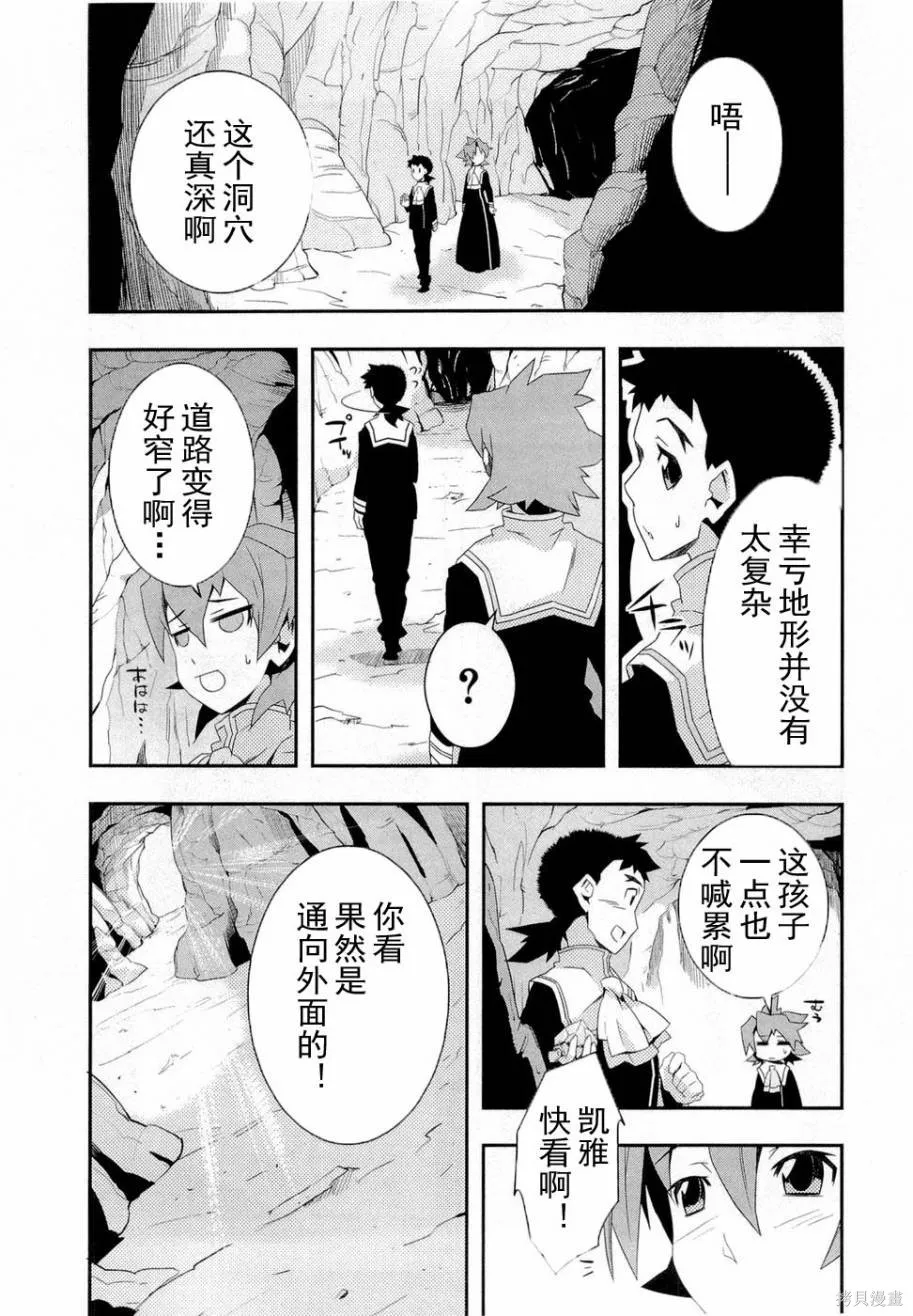 異世界的聖機師物語,上卷,第120张