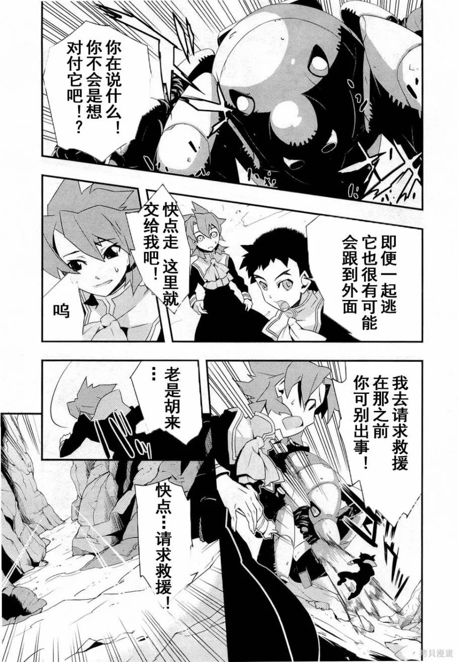 異世界的聖機師物語,上卷,第124张
