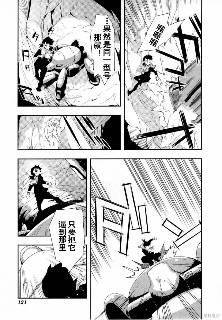 異世界的聖機師物語,上卷,第125张
