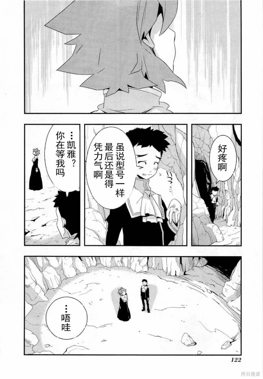 異世界的聖機師物語,上卷,第126张