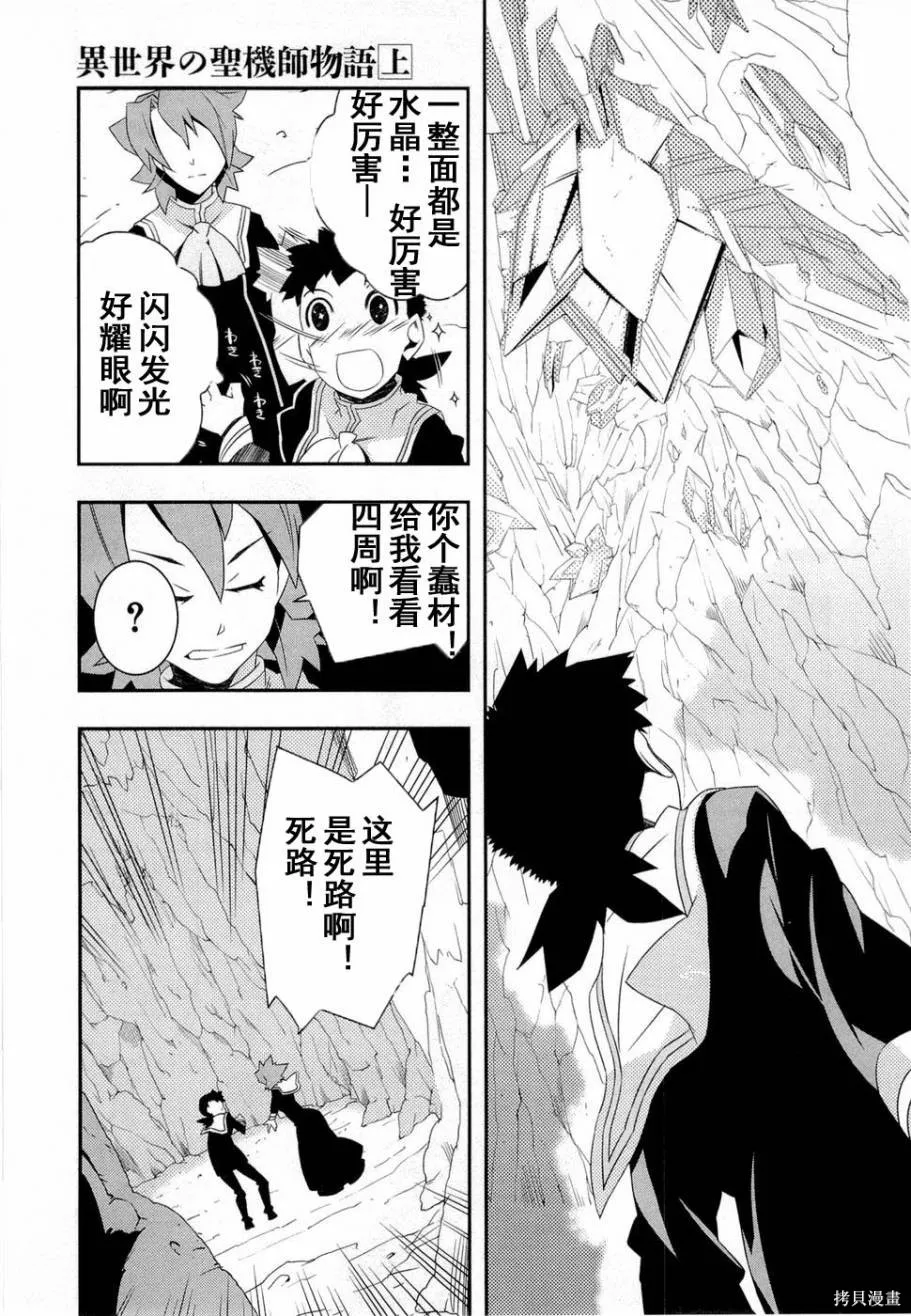 異世界的聖機師物語,上卷,第127张
