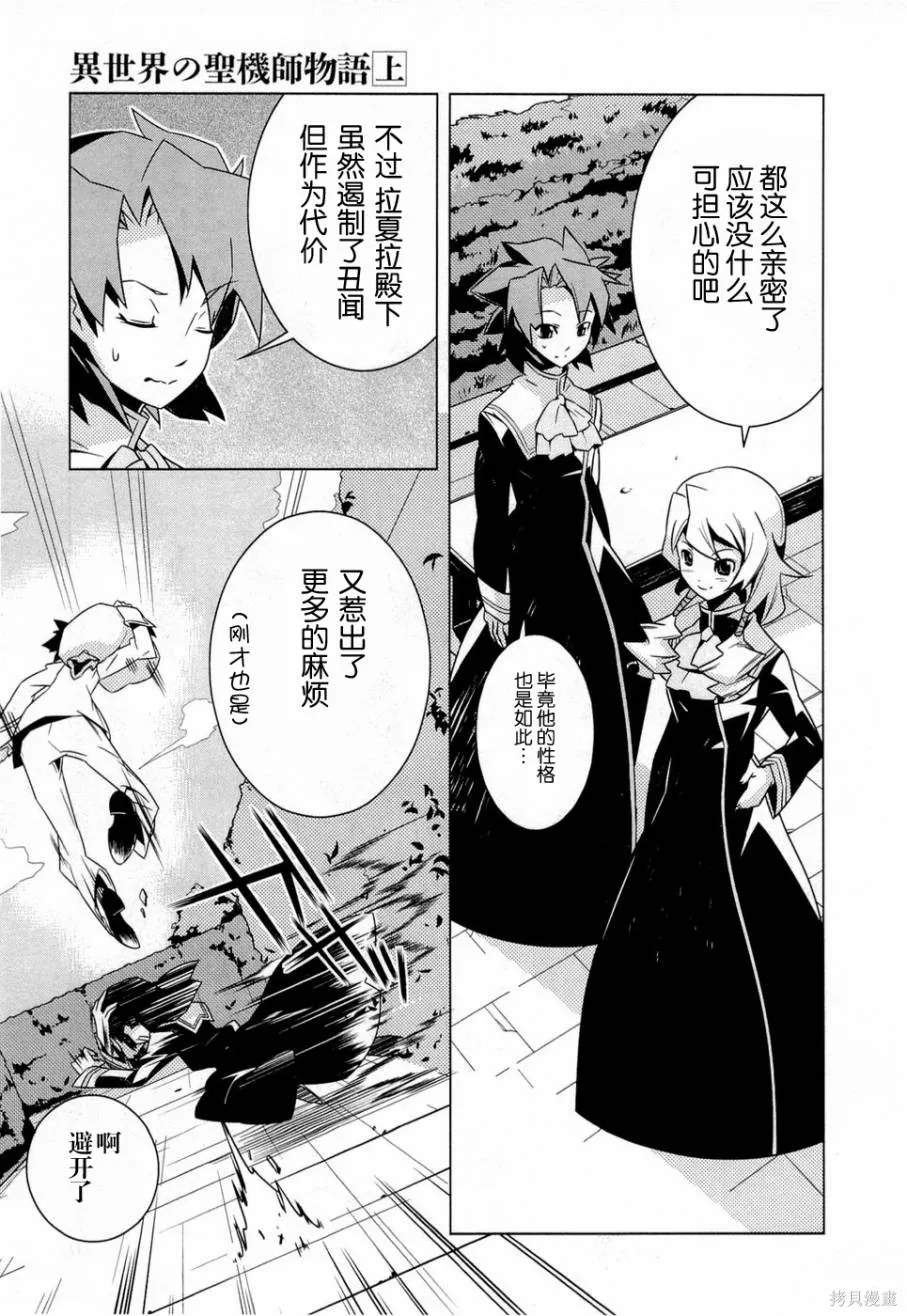 異世界的聖機師物語,上卷,第13张