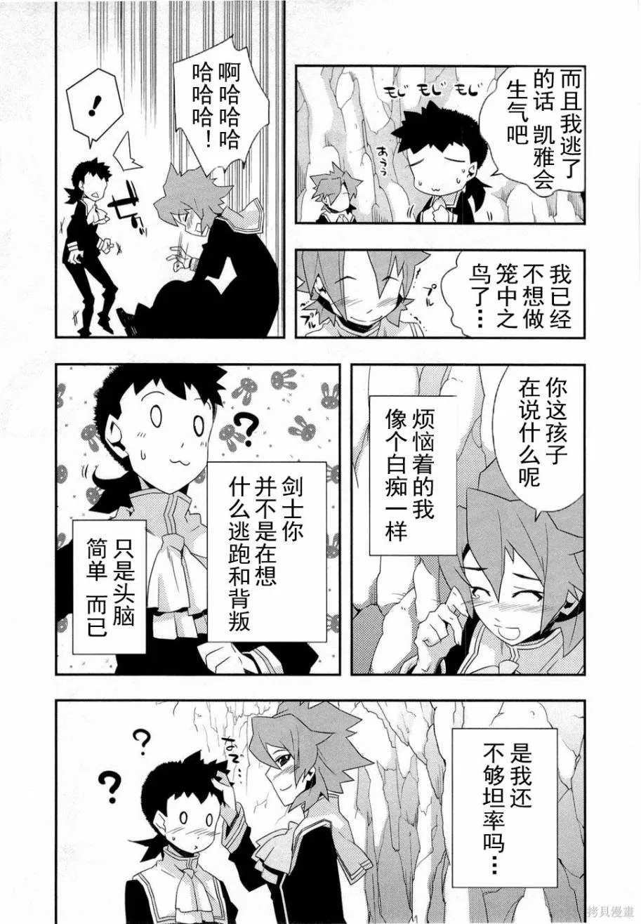 異世界的聖機師物語,上卷,第131张