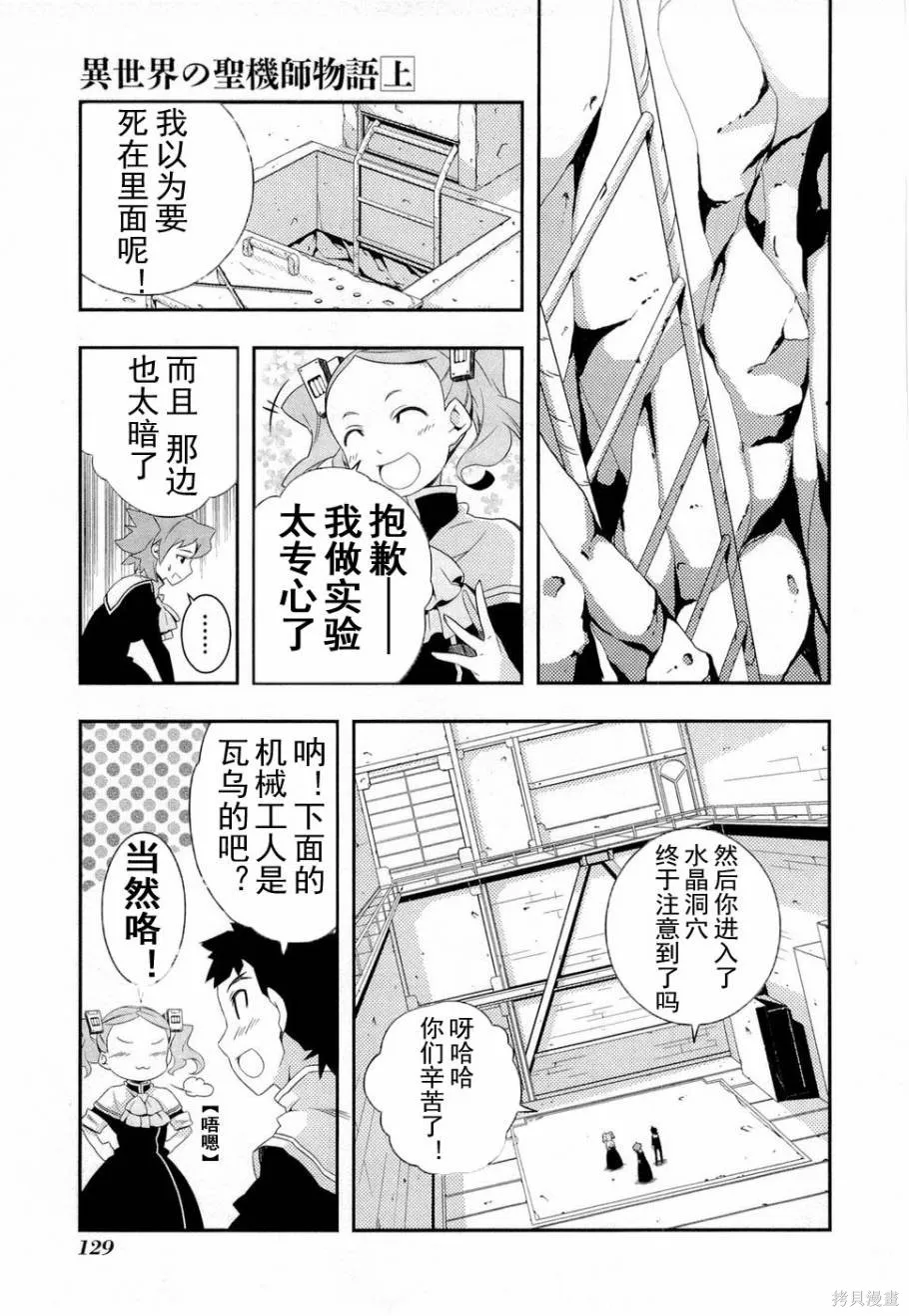 異世界的聖機師物語,上卷,第133张