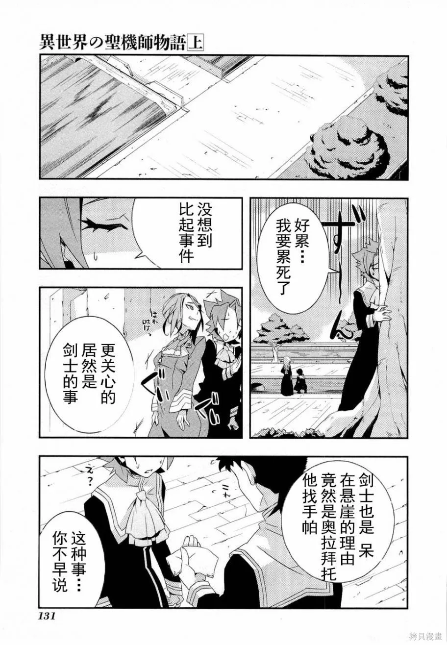 異世界的聖機師物語,上卷,第135张