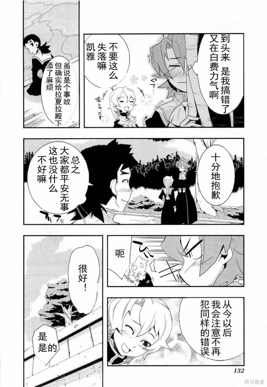 異世界的聖機師物語,上卷,第136张