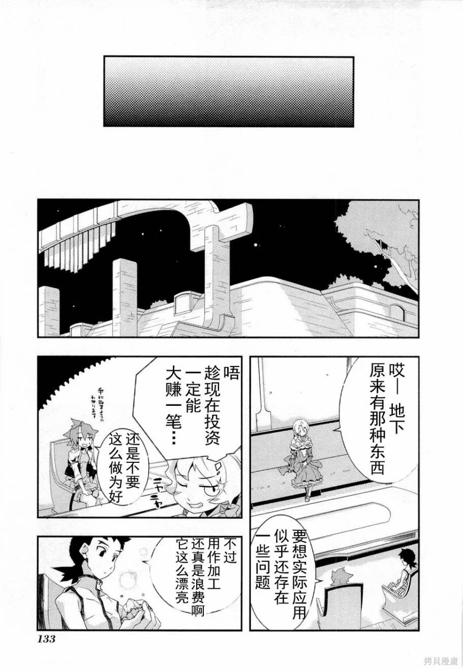 異世界的聖機師物語,上卷,第137张