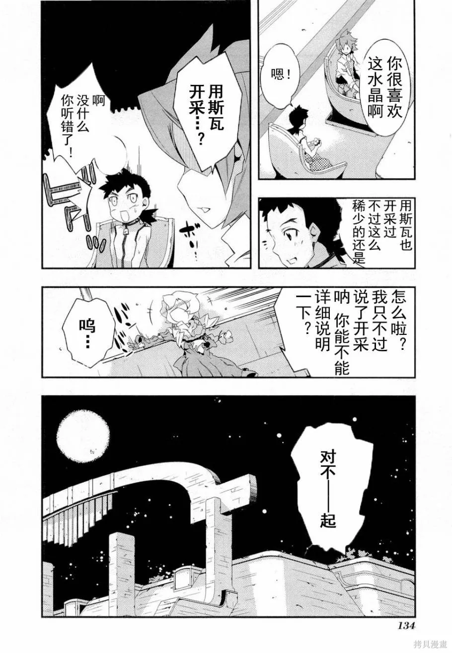 異世界的聖機師物語,上卷,第138张