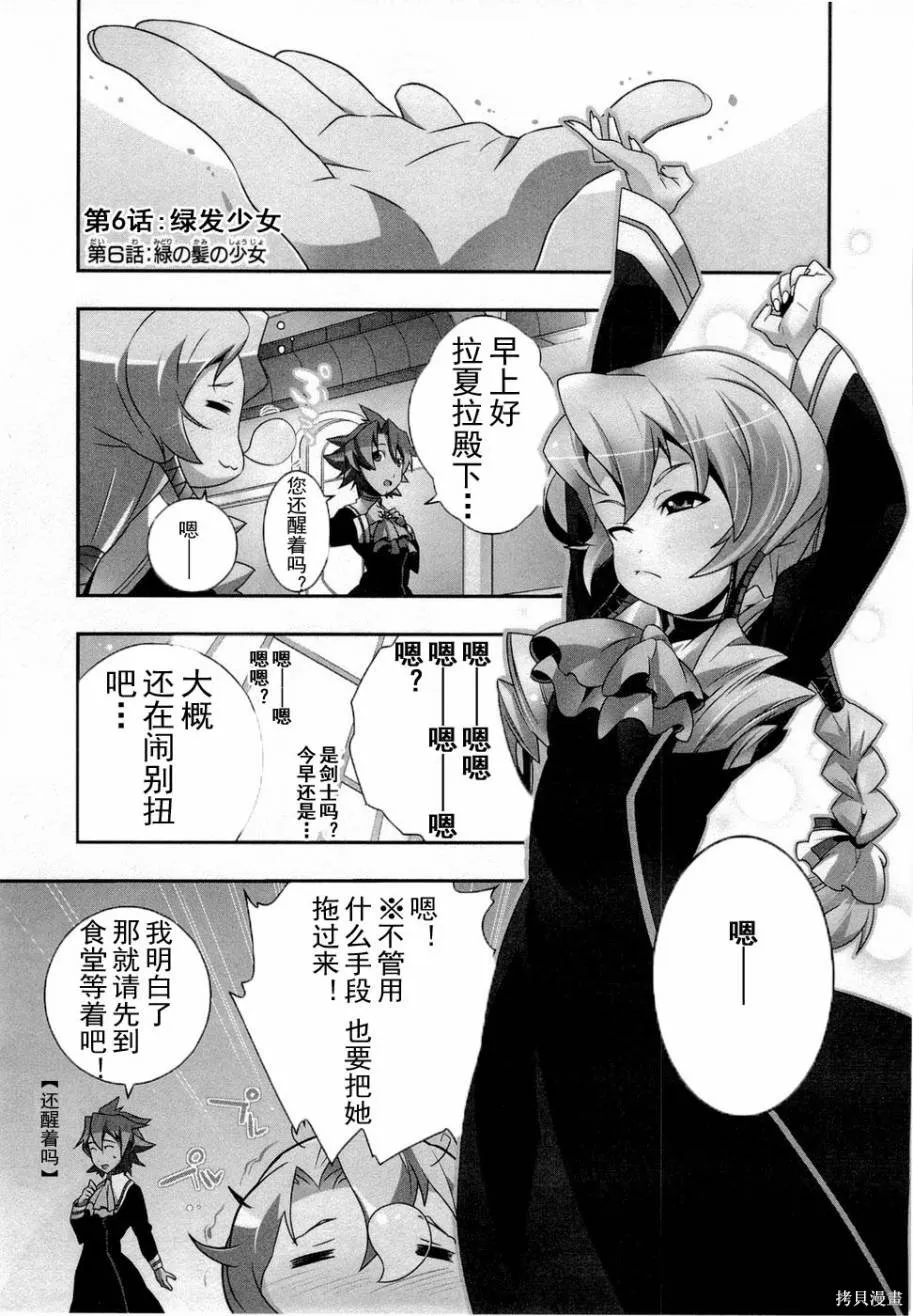 異世界的聖機師物語,上卷,第139张