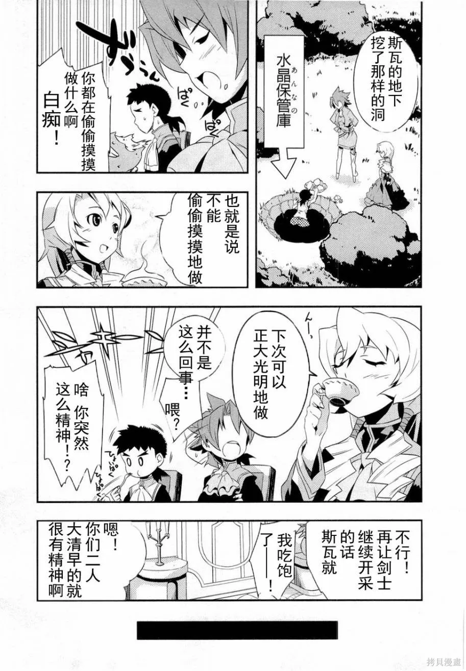 異世界的聖機師物語,上卷,第145张